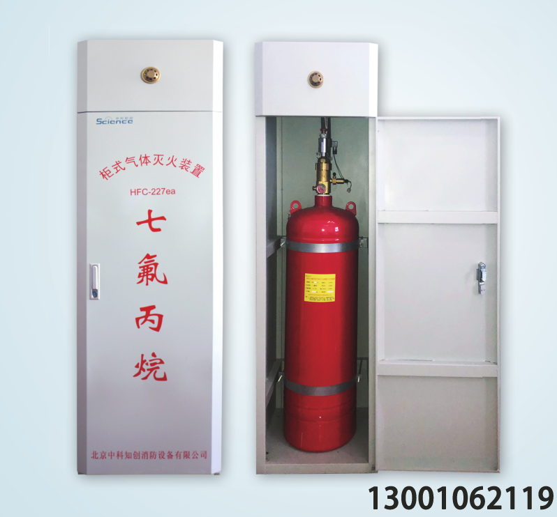 气体灭火设备 气体灭火设备