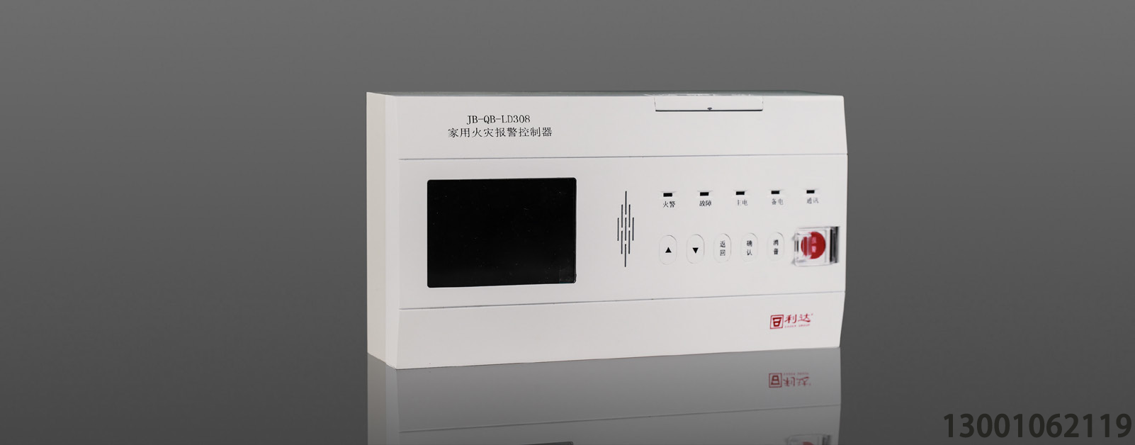 <b>JB-QB-LD308 家用火灾报警控制器</b>