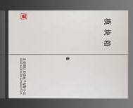模块箱
